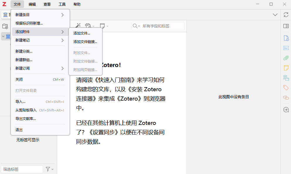 Zotero桌面版 Zotero桌面版