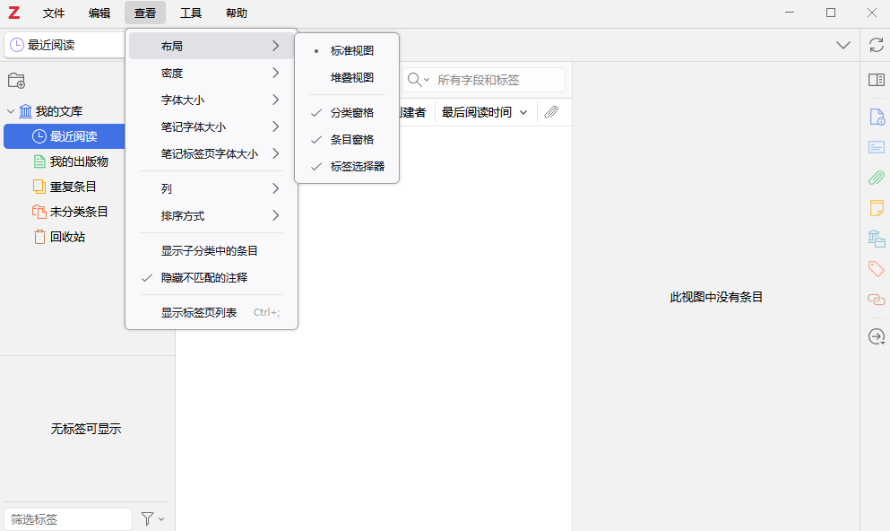 Zotero桌面版 Zotero桌面版