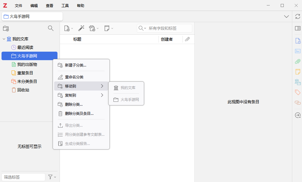 Zotero桌面版 Zotero桌面版