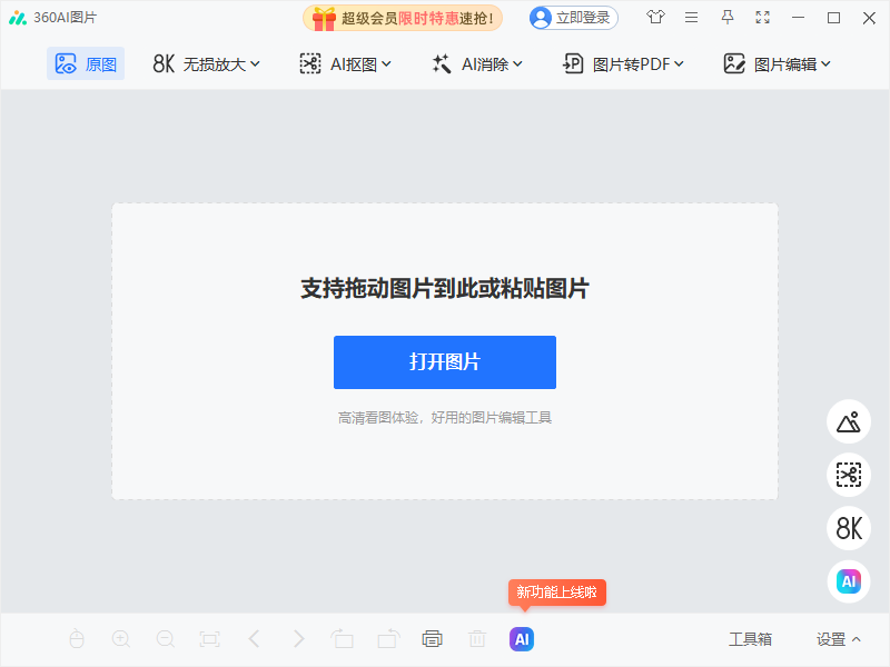360看图电脑版 360看图电脑版
