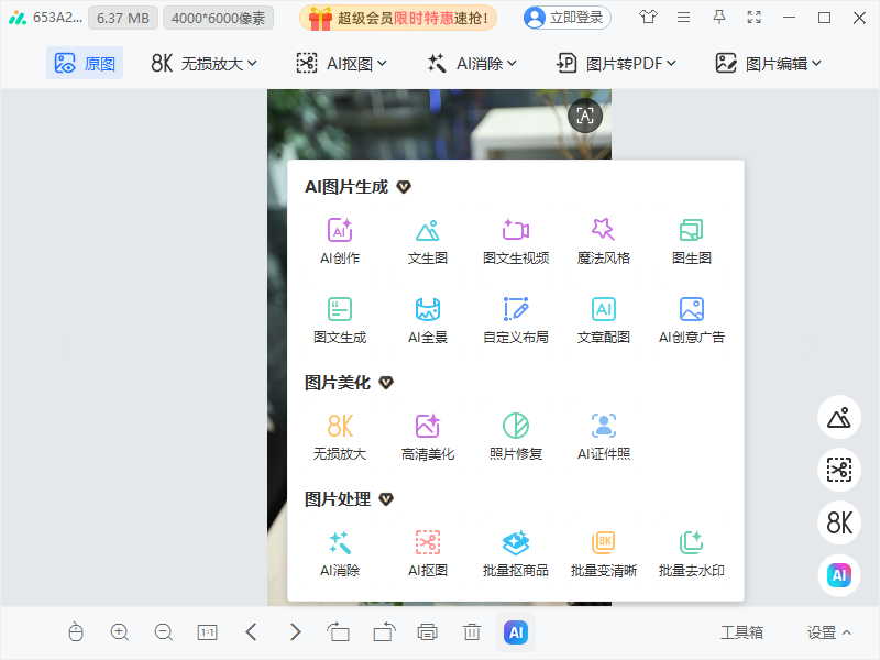 360看图电脑版 360看图电脑版