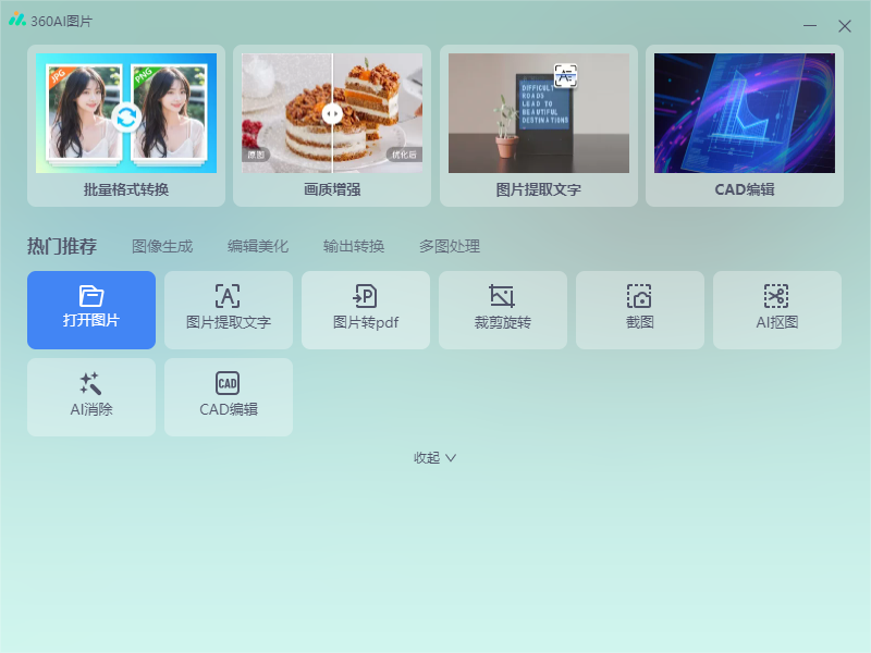 360看图电脑版 360看图电脑版