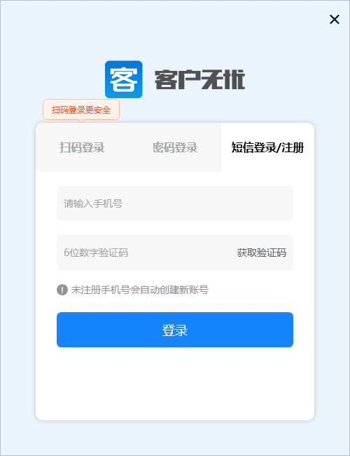 客户无忧pc端 客户无忧pc端