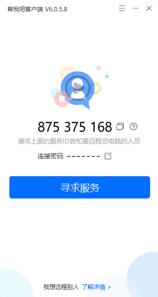 帮我吧电脑版 帮我吧电脑版