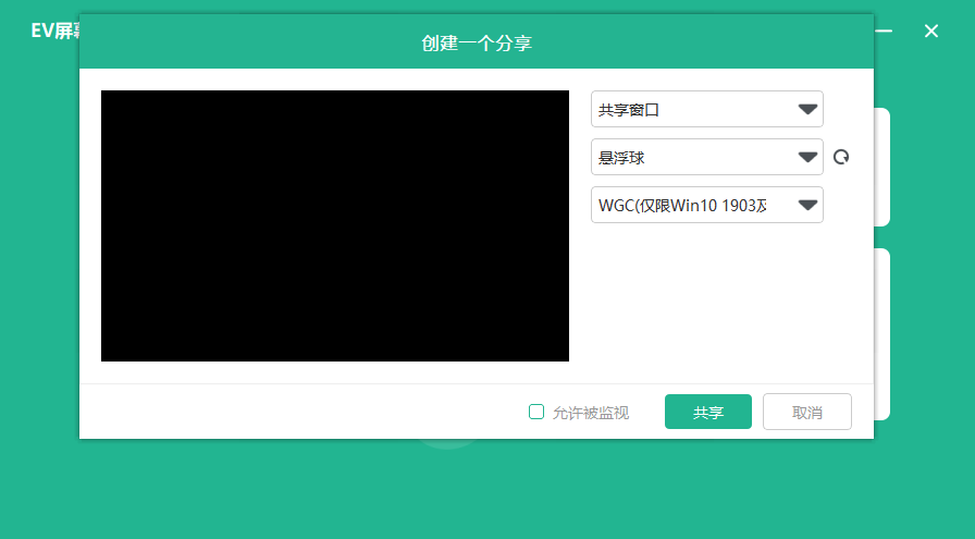 EV屏幕共享pc版 EV屏幕共享pc版