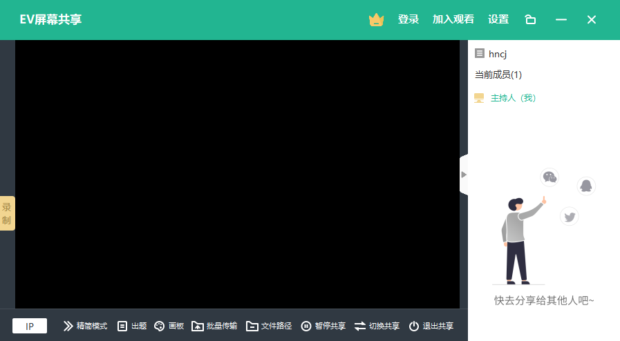 EV屏幕共享pc版 EV屏幕共享pc版