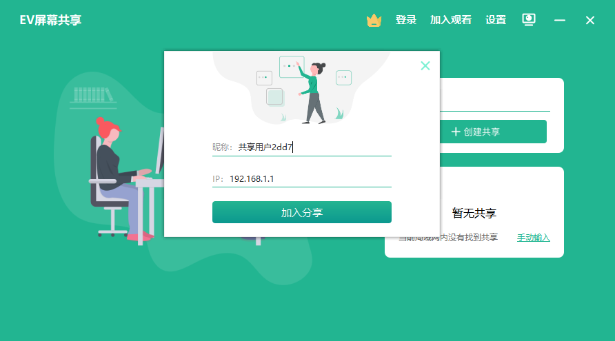 EV屏幕共享pc版 EV屏幕共享pc版