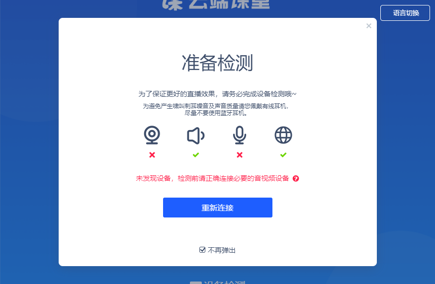 云端课堂桌面版 云端课堂桌面版