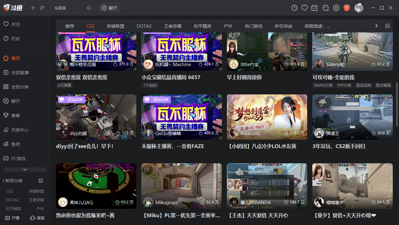 斗鱼电脑版 斗鱼电脑版