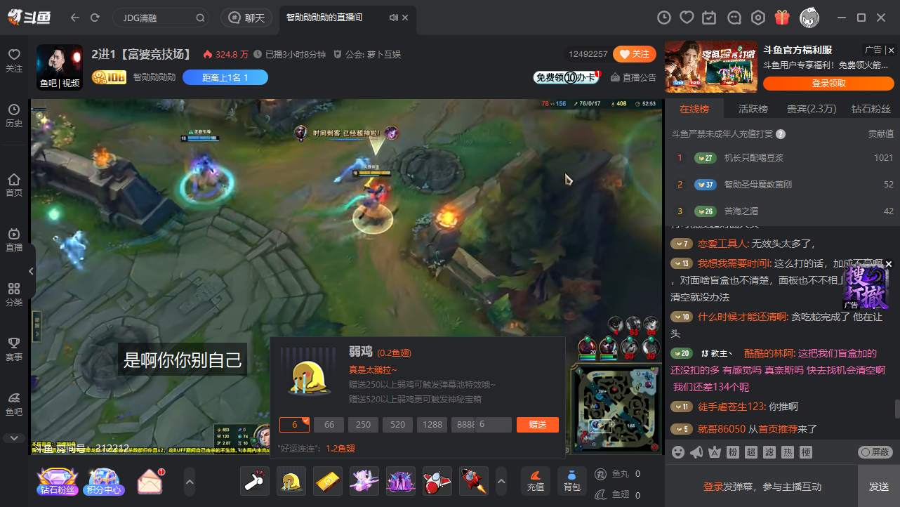斗鱼电脑版 斗鱼电脑版