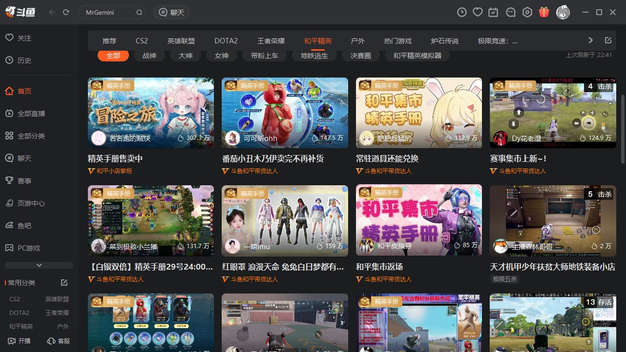 斗鱼电脑版 斗鱼电脑版