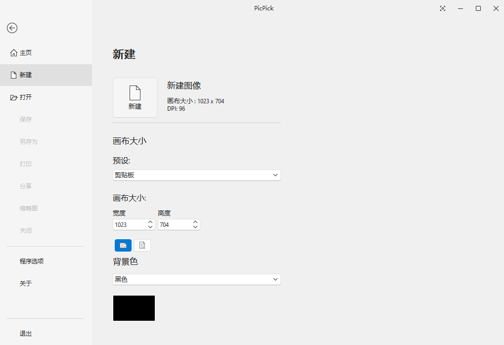 picpick桌面版 picpick桌面版