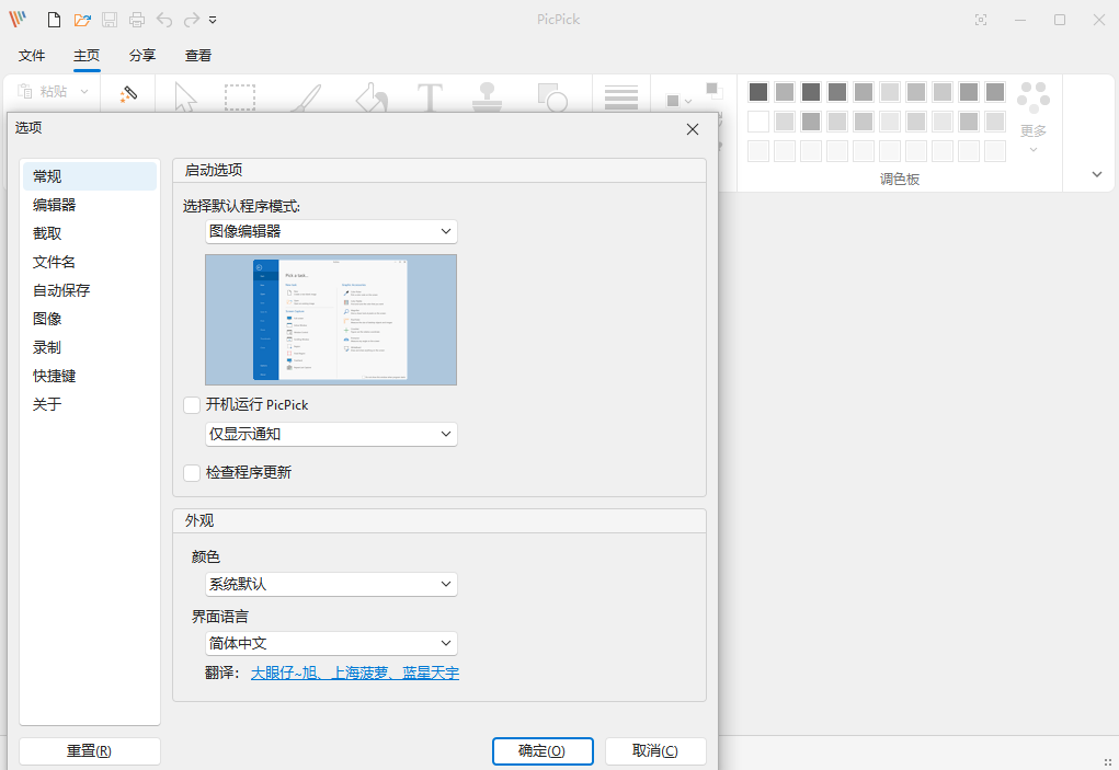 picpick桌面版 picpick桌面版