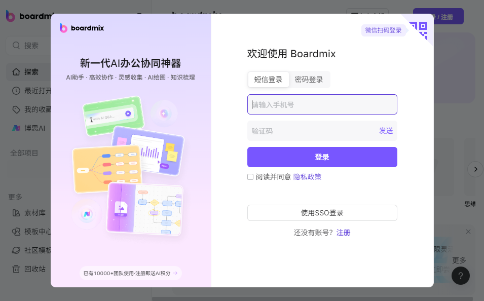 boardmix最新版 boardmix最新版