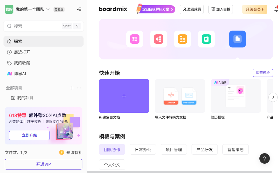 boardmix最新版 boardmix最新版