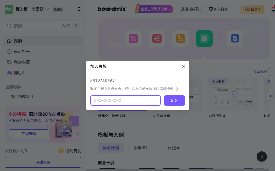 boardmix最新版 boardmix最新版