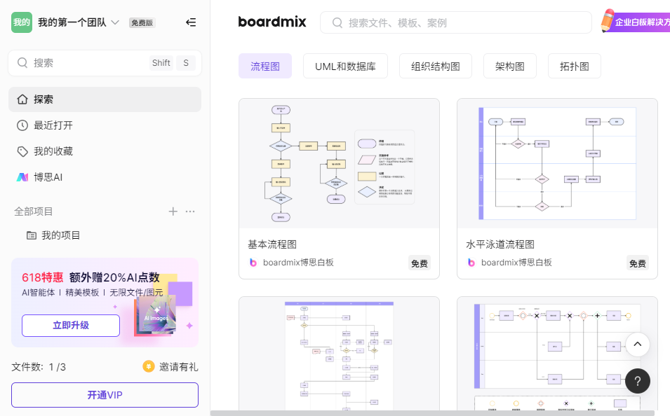 boardmix最新版 boardmix最新版