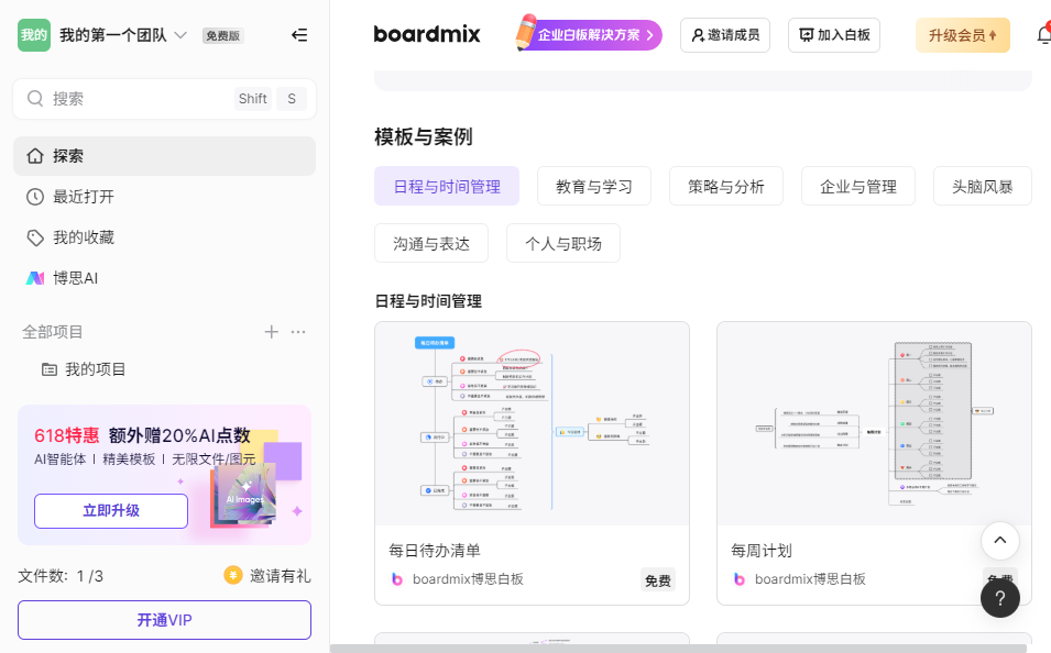 boardmix最新版 boardmix最新版
