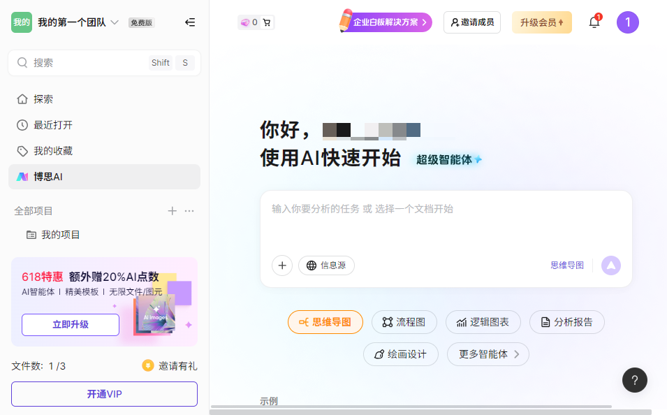boardmix最新版 boardmix最新版