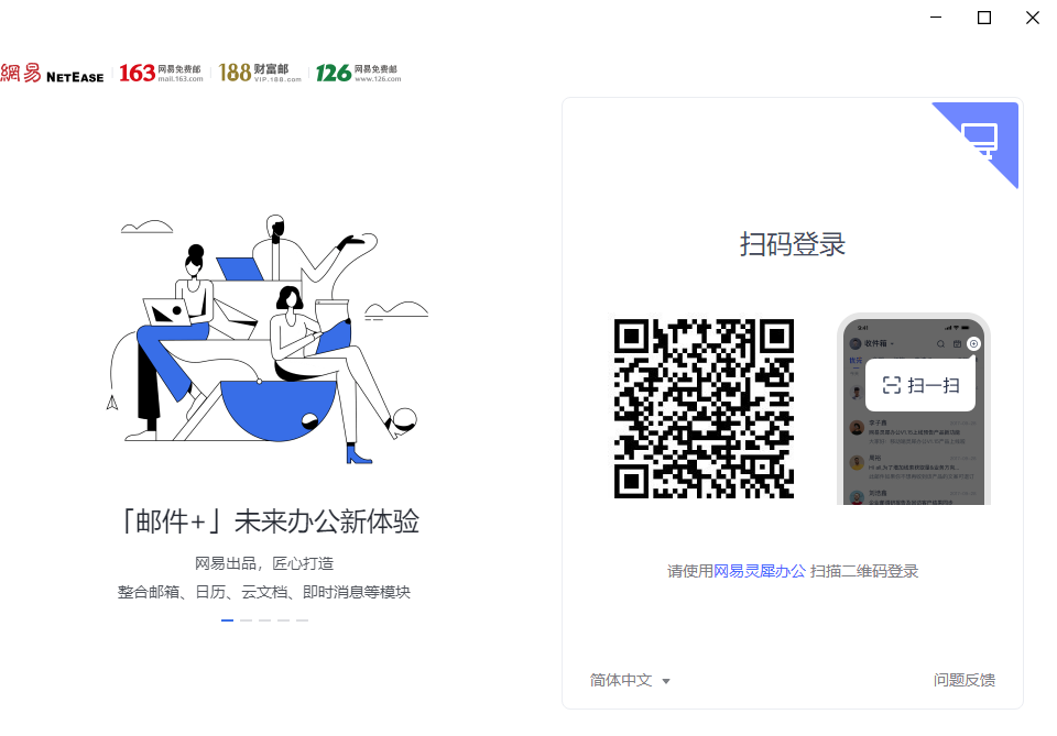 网易灵犀办公pc版 网易灵犀办公pc版