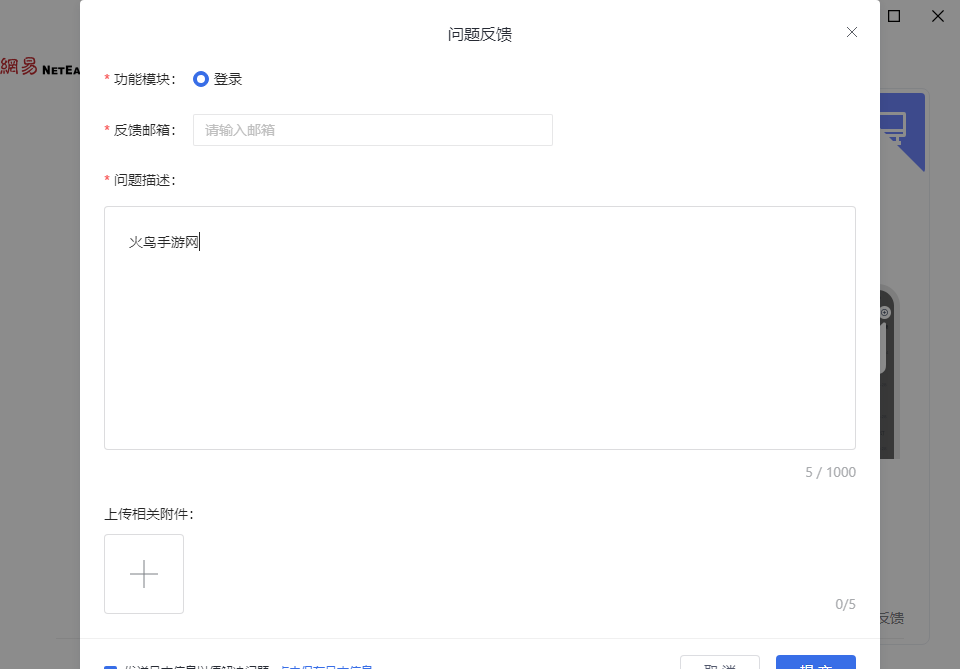 网易灵犀办公pc版 网易灵犀办公pc版
