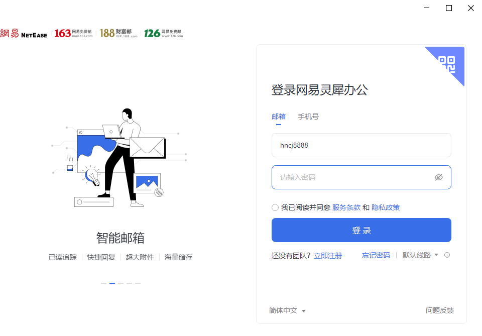 网易灵犀办公pc版 网易灵犀办公pc版