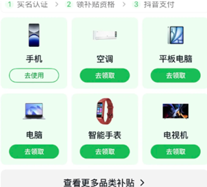 抖音国补怎么解除绑定 抖音国补资格解绑怎么操作 抖音国补怎么解除绑定 抖音国补资格解绑怎么操作