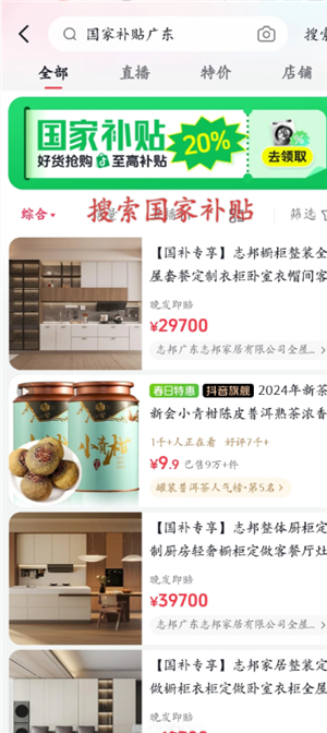 抖音国补怎么解除绑定 抖音国补资格解绑怎么操作 抖音国补怎么解除绑定 抖音国补资格解绑怎么操作