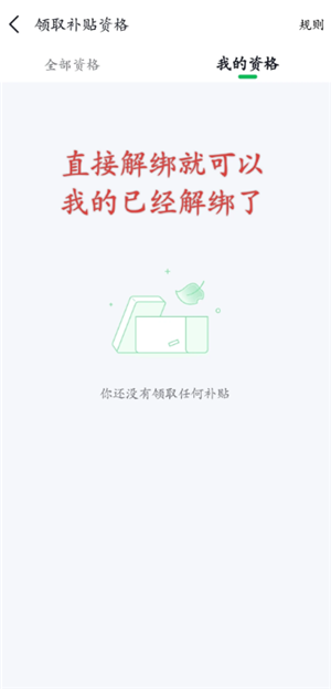 抖音国补怎么解除绑定 抖音国补资格解绑怎么操作 抖音国补怎么解除绑定 抖音国补资格解绑怎么操作