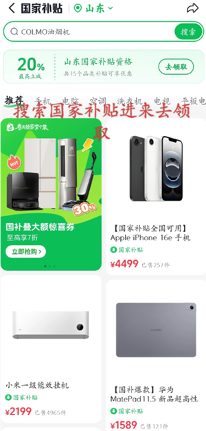 抖音国补怎么解除绑定 抖音国补资格解绑怎么操作 抖音国补怎么解除绑定 抖音国补资格解绑怎么操作