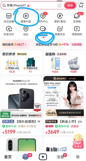 抖音国补怎么解除绑定 抖音国补资格解绑怎么操作 抖音国补怎么解除绑定 抖音国补资格解绑怎么操作
