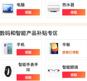 抖音国补怎么领取 抖音国补领取步骤 抖音国补怎么领取 抖音国补领取步骤