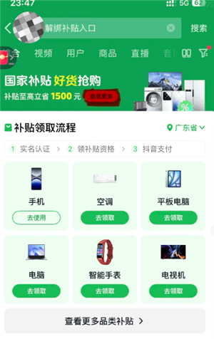 抖音国补怎么领取 抖音国补领取步骤 抖音国补怎么领取 抖音国补领取步骤