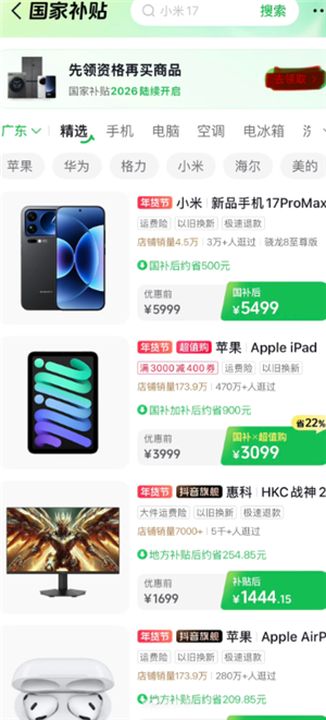 抖音国补怎么领取 抖音国补领取步骤 抖音国补怎么领取 抖音国补领取步骤