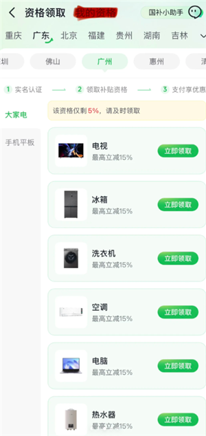 抖音国补怎么领取 抖音国补领取步骤 抖音国补怎么领取 抖音国补领取步骤