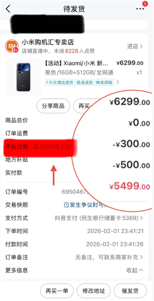 抖音国补怎么领取 抖音国补领取步骤 抖音国补怎么领取 抖音国补领取步骤