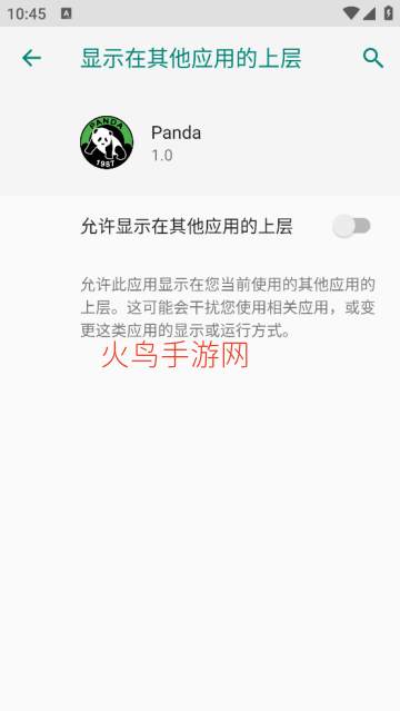 panda公益直装 panda公益直装