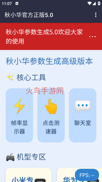 秋小华参数生成器5.0*软件 秋小华参数生成器5.0*软件