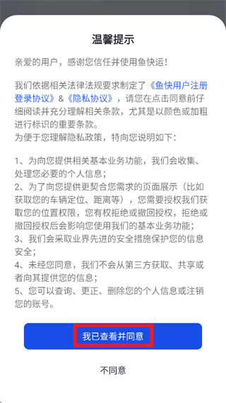 鱼快运管理版app 鱼快运管理版app