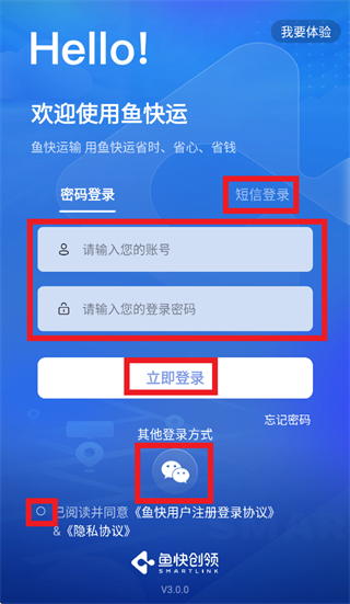 鱼快运管理版app 鱼快运管理版app