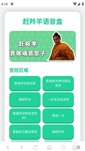 赶羚羊语音盒app下载 赶羚羊语音盒app下载