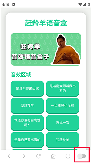 赶羚羊语音盒app下载 赶羚羊语音盒app下载
