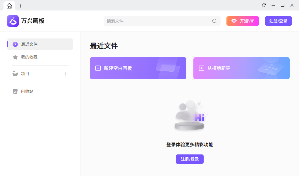 万兴画板桌面版 万兴画板桌面版