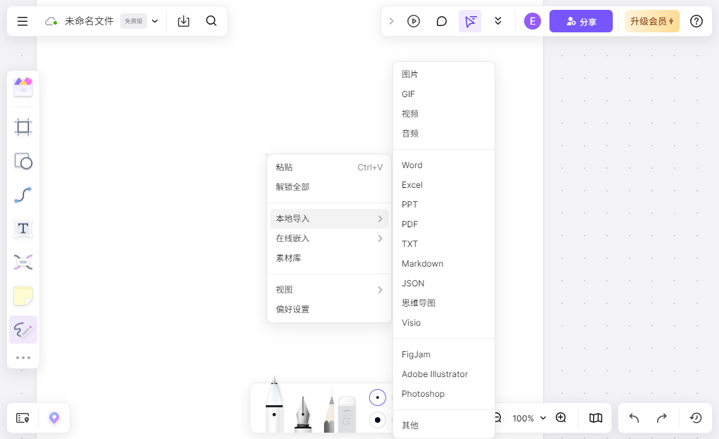 万兴画板桌面版 万兴画板桌面版