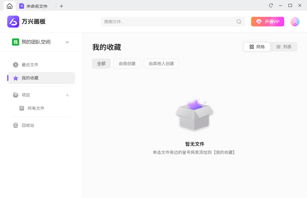 万兴画板桌面版 万兴画板桌面版