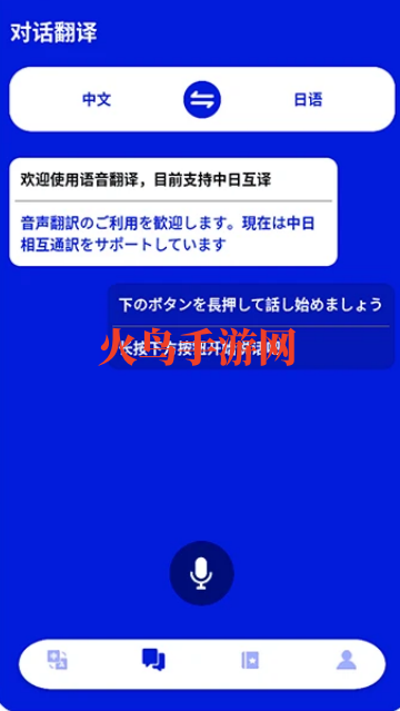 中日翻译器JPtrans软件 中日翻译器JPtrans软件