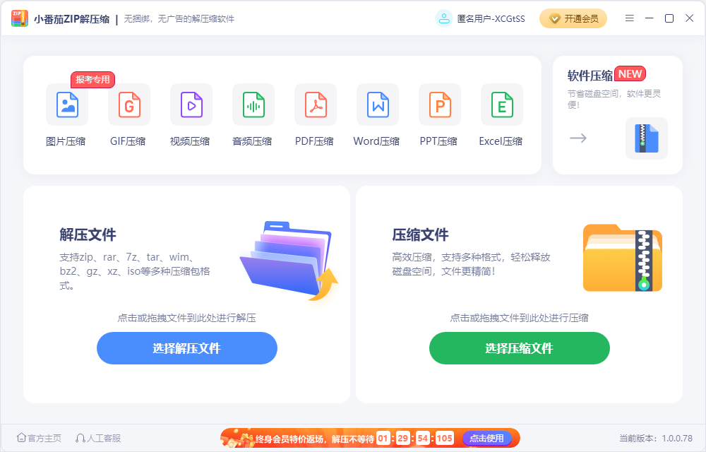 小番茄ZIP解压缩电脑版 小番茄ZIP解压缩电脑版
