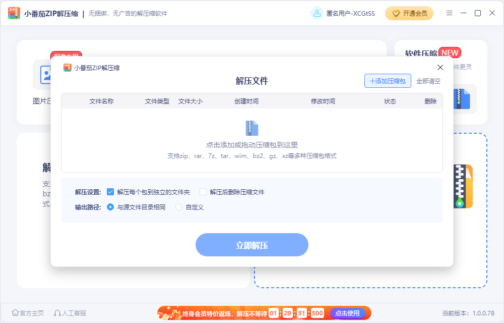 小番茄ZIP解压缩电脑版 小番茄ZIP解压缩电脑版