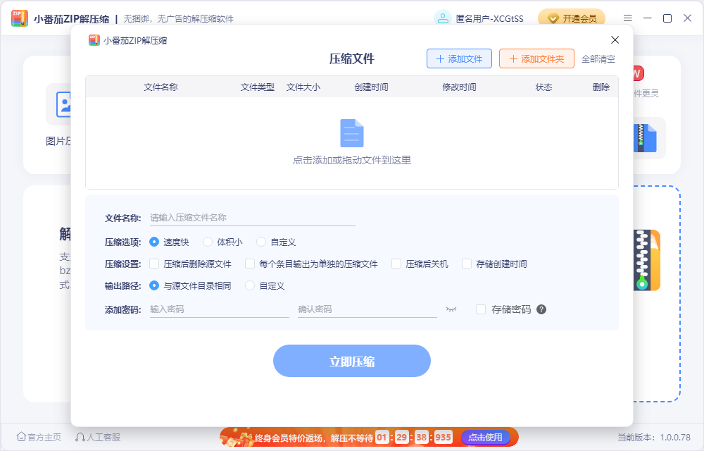小番茄ZIP解压缩电脑版 小番茄ZIP解压缩电脑版