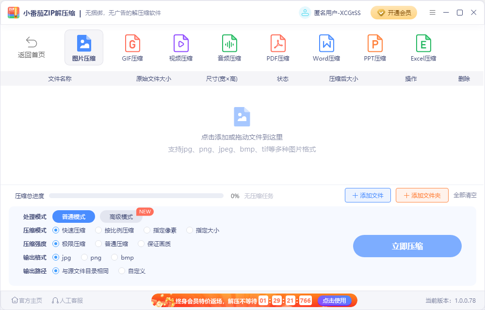小番茄ZIP解压缩电脑版 小番茄ZIP解压缩电脑版